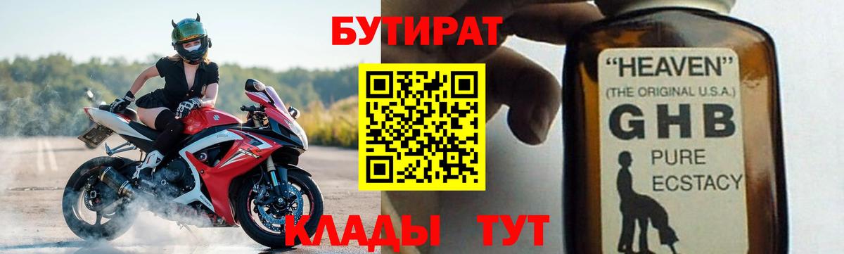 Бутират BDO Вязьма
