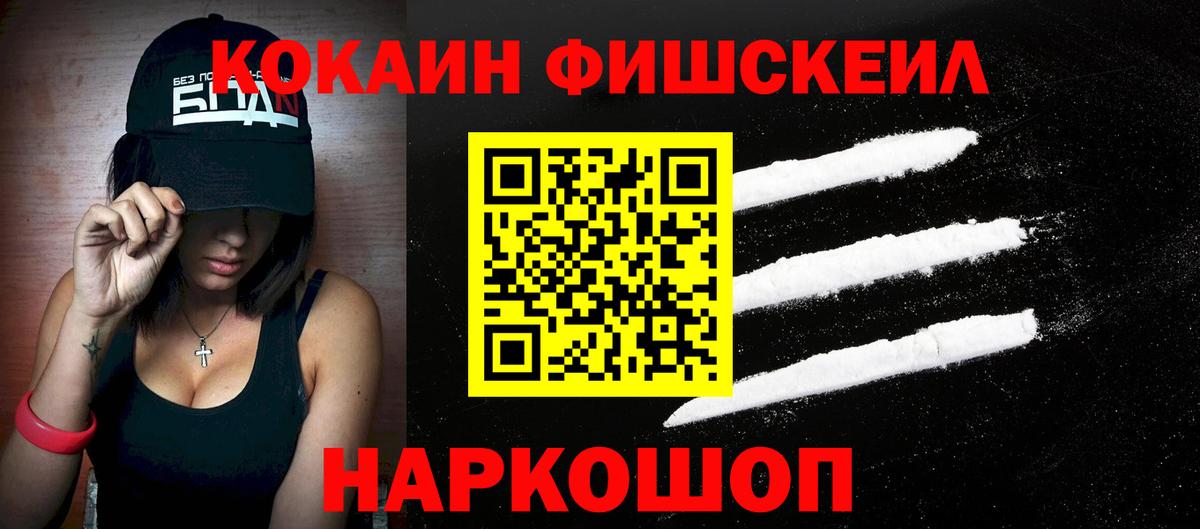 Cocaine  COCAIN VHQ  Вход с VPN  Вязьма  Cocaine Fish Scale 