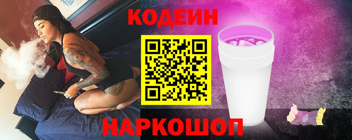 Кодеиновый сироп Lean напиток Lean (лин) Вязьма
