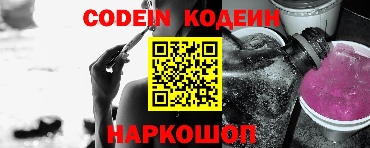 Вязьма  Кодеин Purple Drank  Codein напиток Lean (лин)  Вход с VPN 