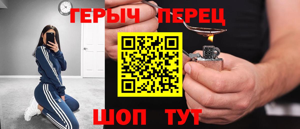 Героин герыч Вязьма