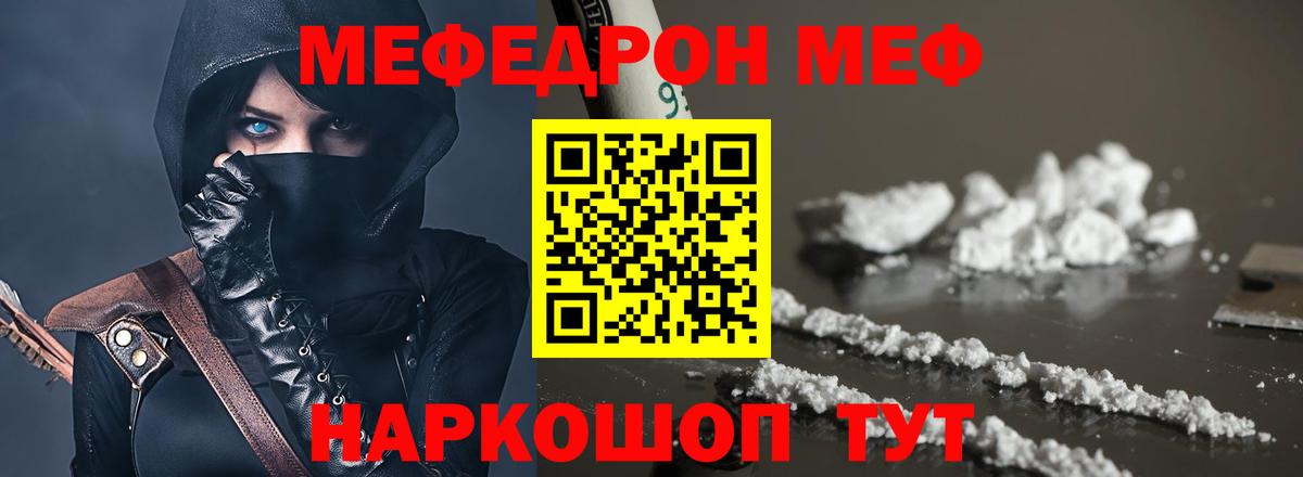 Мефедрон  МЯУ-МЯУ  МЕФ mephedrone  Вход с VPN  Меф мяу мяу  Вязьма 
