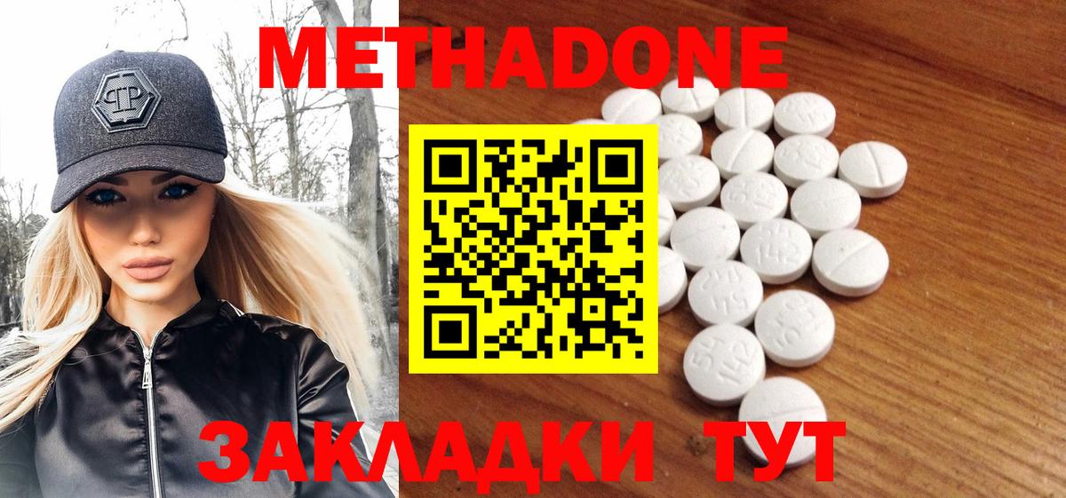 Метадон кристалл Вязьма